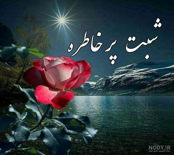  عکس شب بخیر کیوت فانتزی