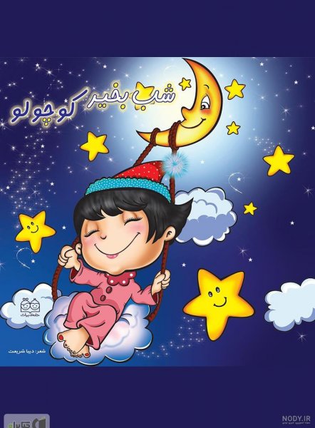  عکس شب بخیر کیوت فانتزی