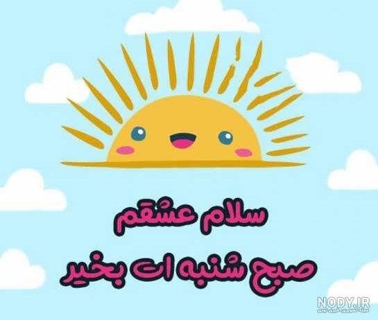  عکس صبح بخیر کارتونی
