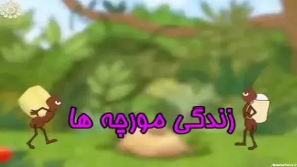  عکس مورچه کارتونی