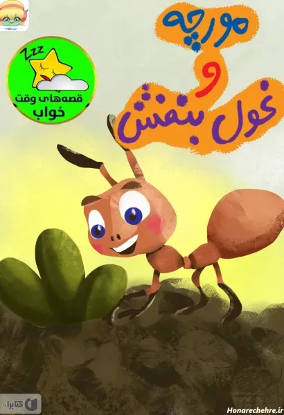  عکس مورچه کارتونی