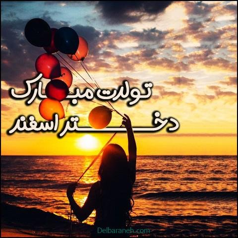  عکس نوشته زیبا و لاکچری برای متولدین اسفندماهی