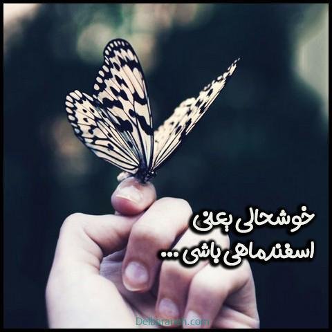  عکس نوشته زیبا و لاکچری برای متولدین اسفندماهی