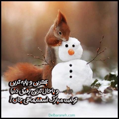  عکس پروفایل اسفند ماهی جدید
