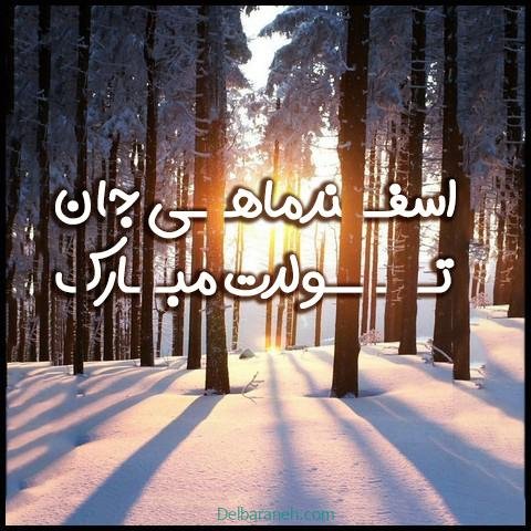  عکس پروفایل اسفند ماهی جدید