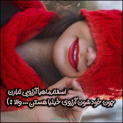  عکس پروفایل اسفند ماهی جدید