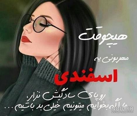  عکس پروفایل دختر اسفند ماهی جدید