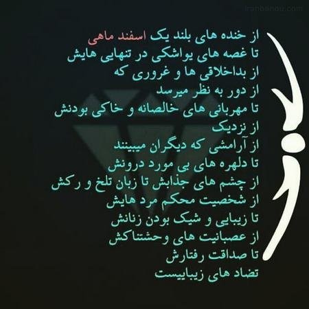 عکس پروفایل اسفند ماهی پسرونه
