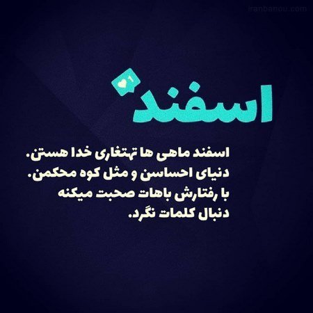 عکس پروفایل اسفند ماهی پسرونه