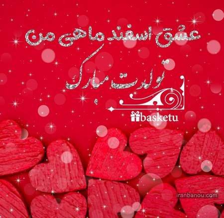 عکس پروفایل اسفند ماهی پسرونه