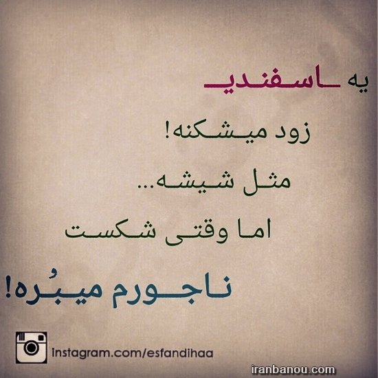 عکس پروفایل اسفند ماهی پسرونه