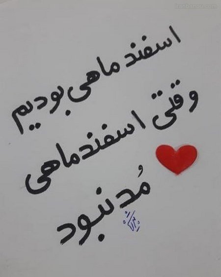 عکس پروفایل اسفند ماهی پسرونه