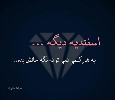 عکس پروفایل اسفند ماهی پسرونه