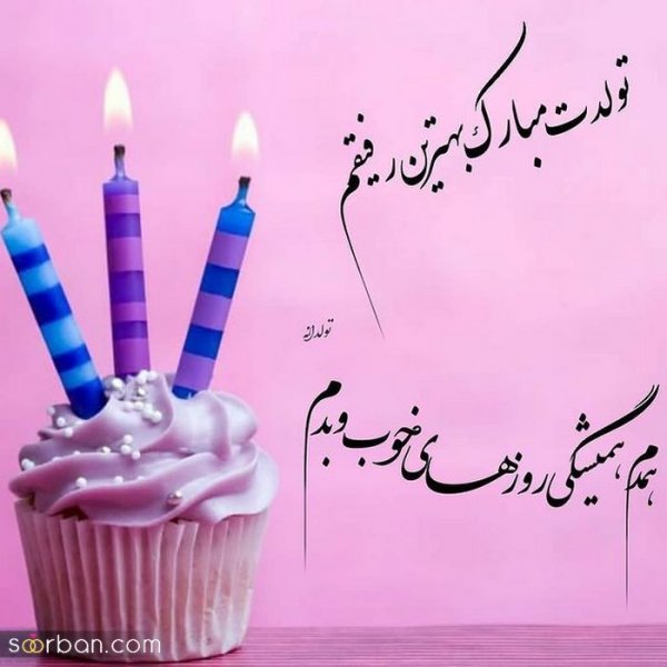 عکس تولدم مبارک اسفند ماهی