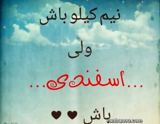 عکس اسفند ماه