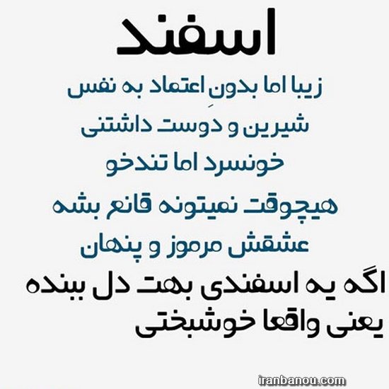 عکس اسفند ماه