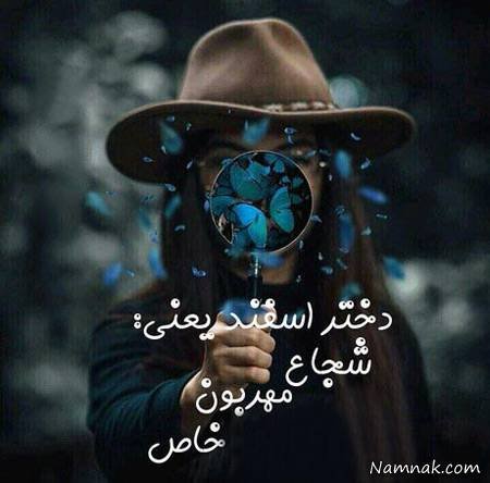 عکس اسفند ماه
