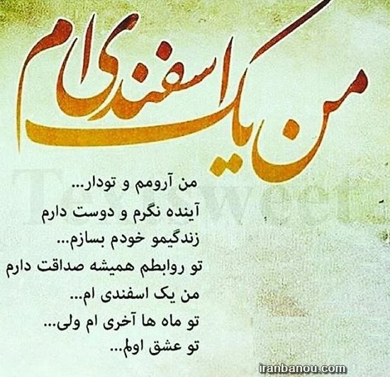 عکس اسفند ماه