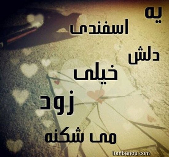 عکس اسفند ماه