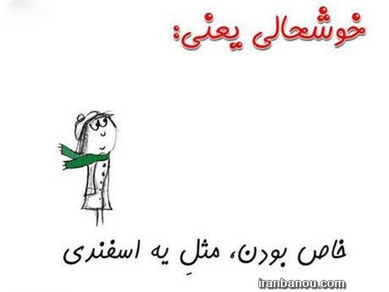 عکس اسفند ماه