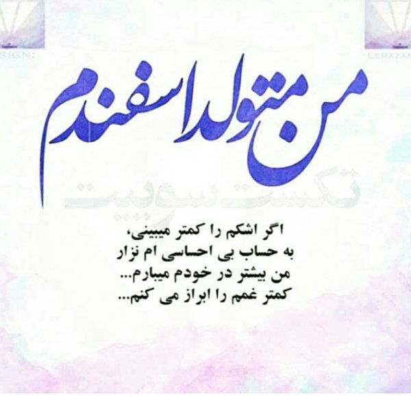 عکس اسفند ماه