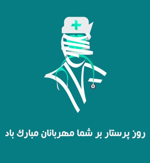  عکس فانتزی تبریک روز پرستار