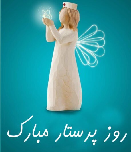  عکس پروفایل تبریک روز پرستار کارتونی