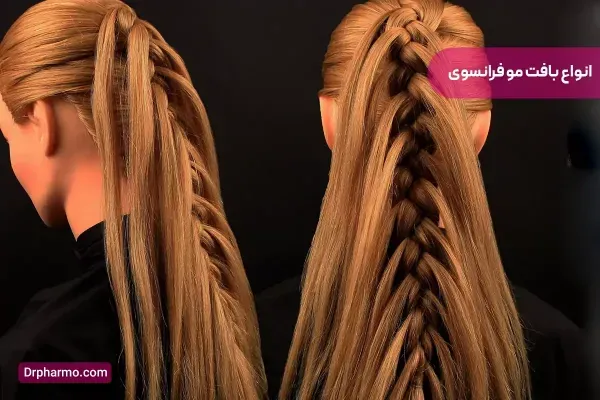  عکس انواع بافت مو فرانسوی