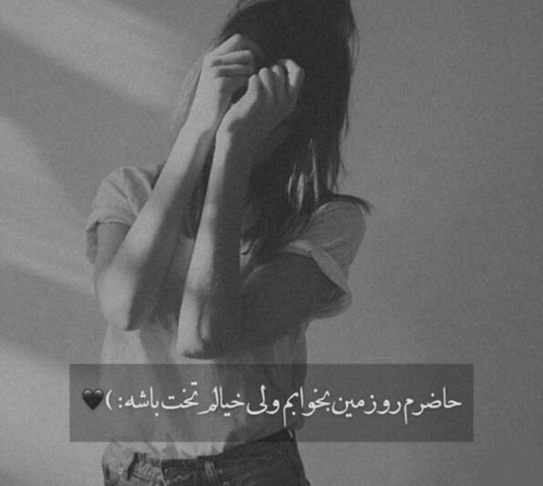  عکس پروفایل دخترانه غمگین سیاه سفید