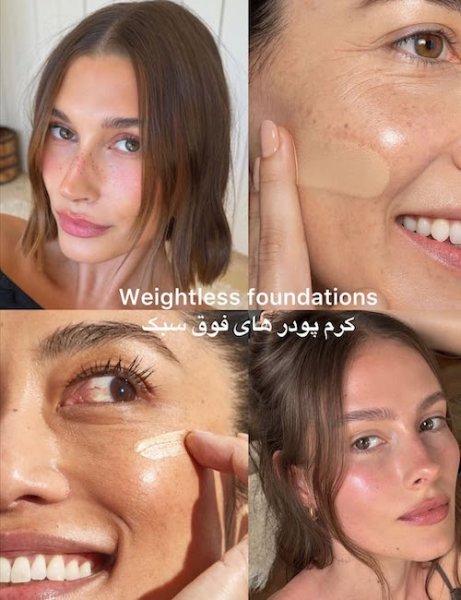  ترند های زیبایی ۲۰۲۶
