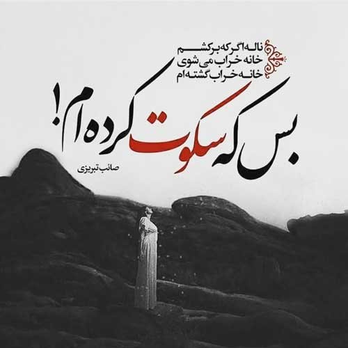  عکس بغض و سکوت