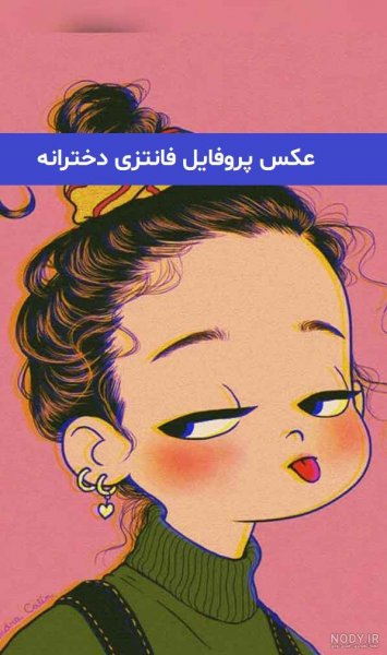 عکس پروفایل دخترانه فانتزی جذاب
