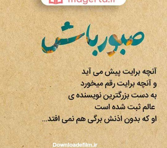  پروفایل سکوت و صبر