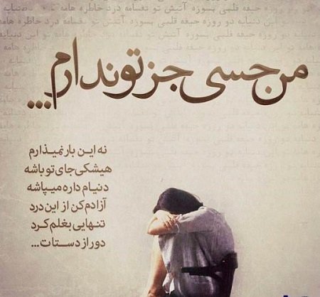 عکس دلتنگی زیبا