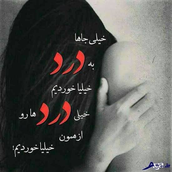  عکس دلشکسته