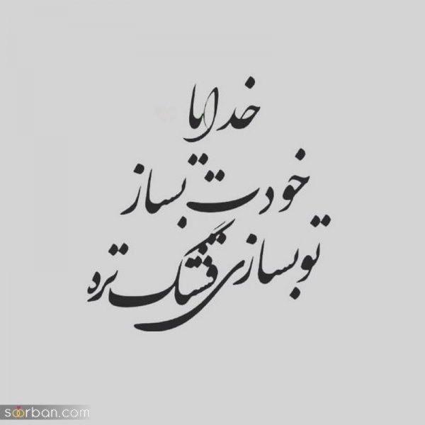  عکس نوشته خدایا شکرت برای پروفایل