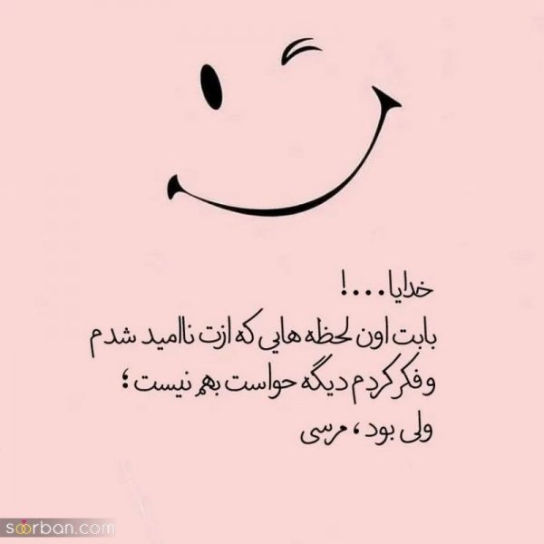  عکس نوشته خدایا شکرت برای پروفایل