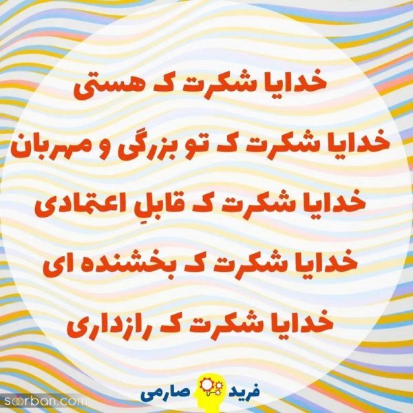  عکس نوشته خدایا شکرت برای پروفایل