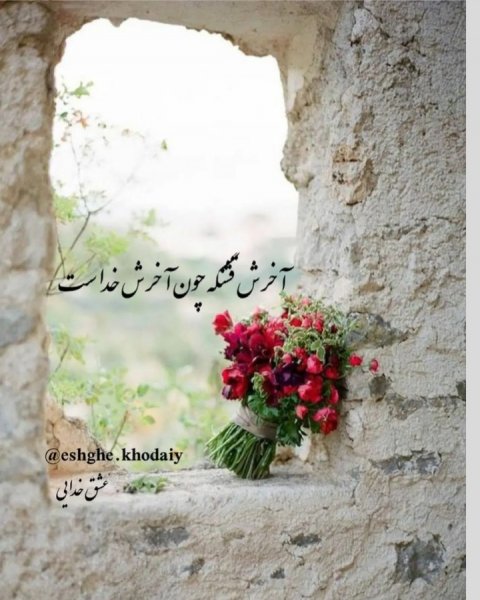 پروفایل خدا جدید اینستاگرام