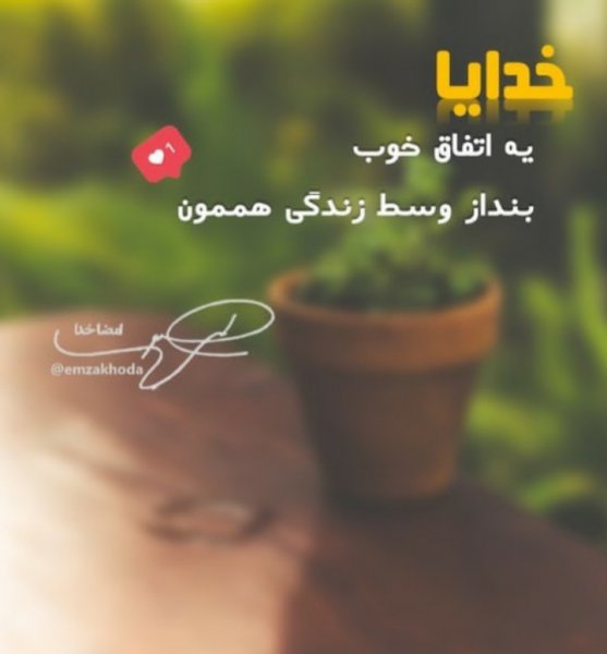 پروفایل خدا جدید اینستاگرام