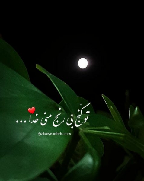 پروفایل خدا جدید اینستاگرام