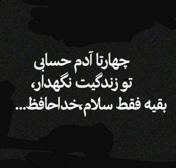 عکس پروفایل خداحافظی
