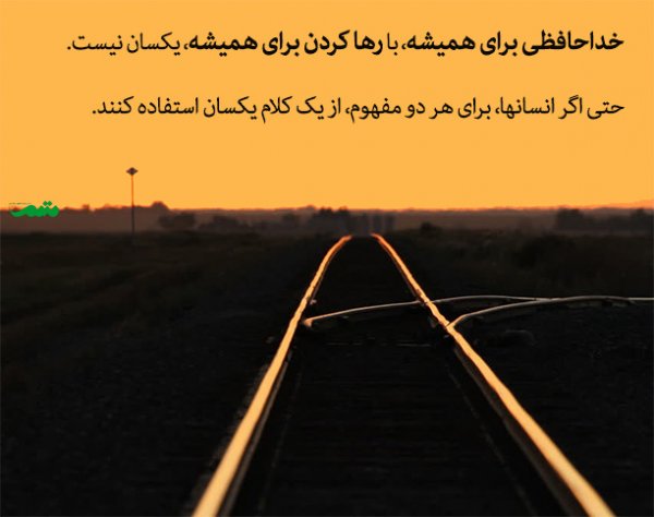عکس پروفایل خداحافظی