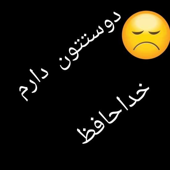 پروفایل غمگین ترین درد