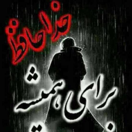 پروفایل غمگین ترین درد