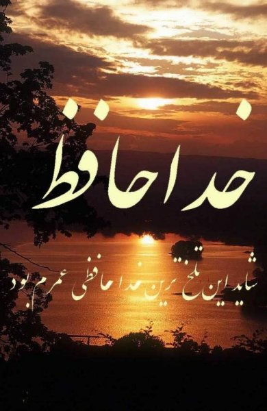 پروفایل غمگین ترین درد