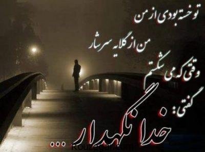 پروفایل خداحافظ برای همیشه