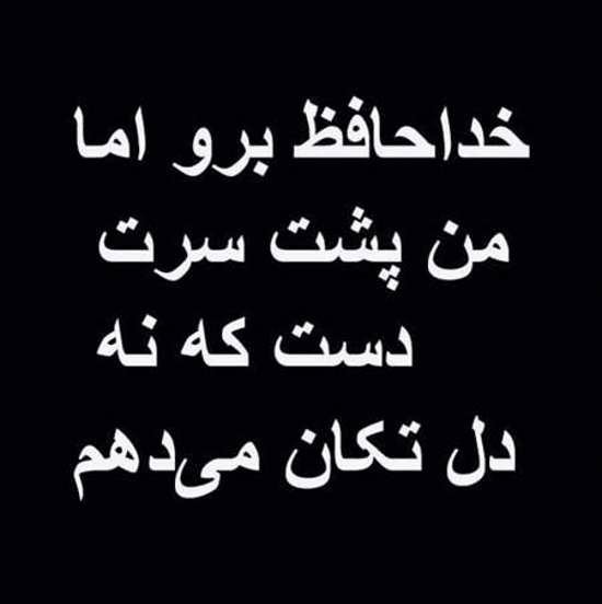  پروفایل خداحافظ برای همیشه