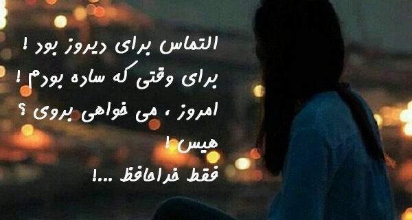  پروفایل خداحافظ برای همیشه