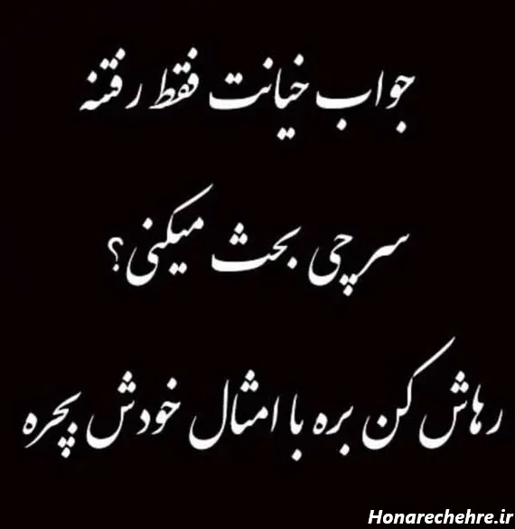  عکس خداحافظی تلخ